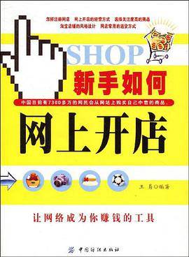 新手如何网上开店