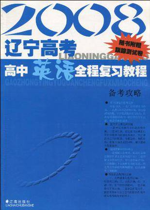 2008辽宁高考