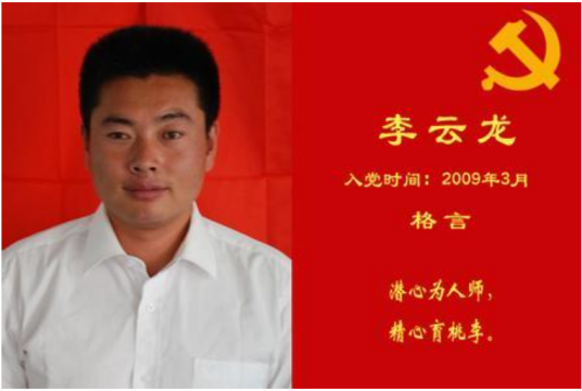 李云龙（细胞生物学博士生导师）