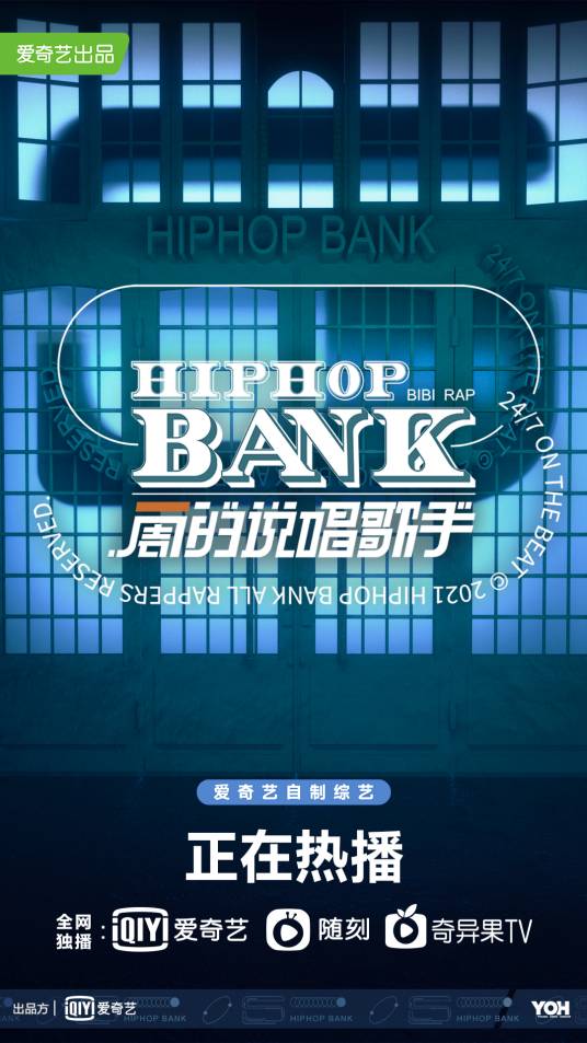 一周的说唱歌手