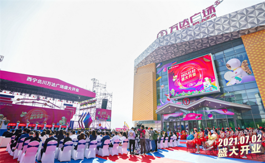 万达广场（青海省西宁北川万达广场）