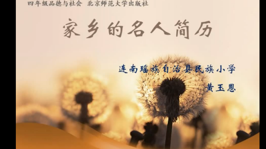 家乡的名人简历