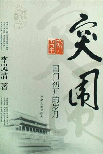 突围（栏目纪录片）
