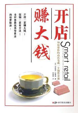 开店赚大钱