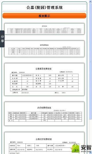 公墓陵园管理系统