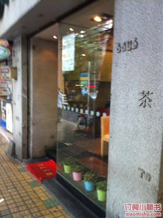仙踪林（德政中路店）