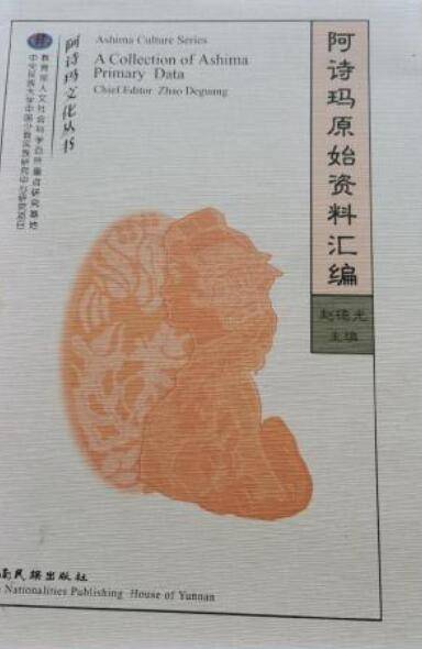 阿诗玛原始资料汇编