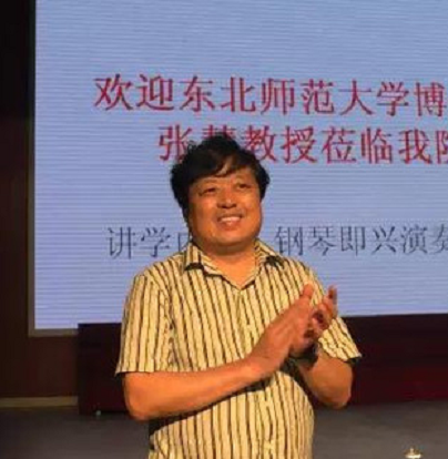 张慧（东北师范大学音乐学院教授）