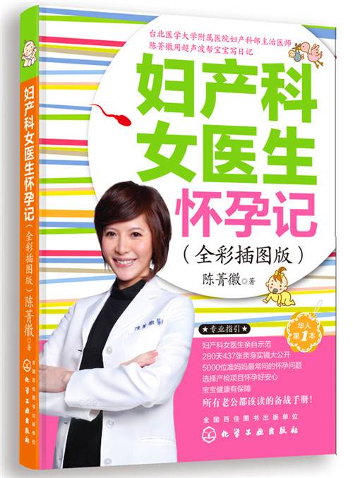妇产科女医生怀孕记（全彩插图版）