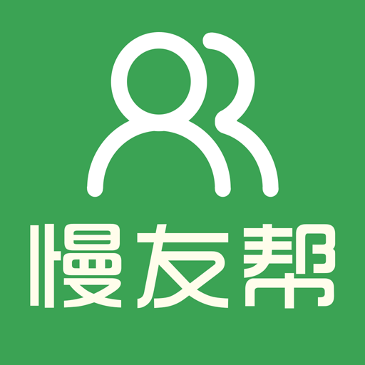 慢友帮