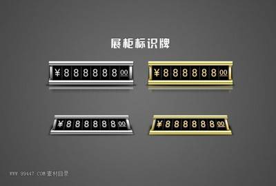 价格标识