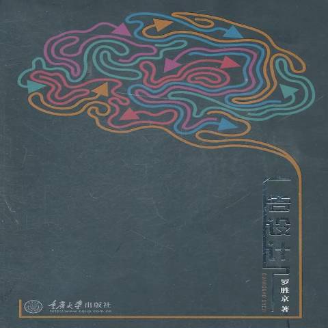 广告设计（2011年重庆大学出版社出版的图书）