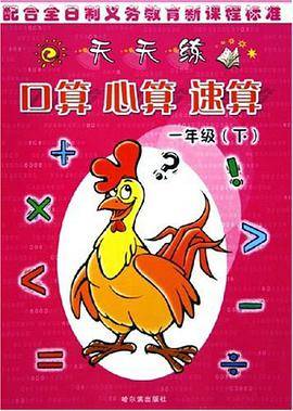 口算心算速算天天练（2005年出版的图书）