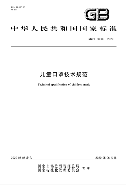 儿童口罩技术规范
