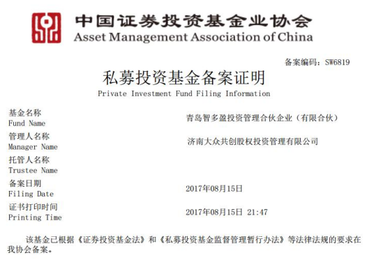 中国基金业协会备案