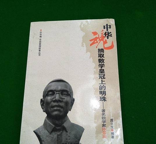 摘取数学皇冠上的明珠