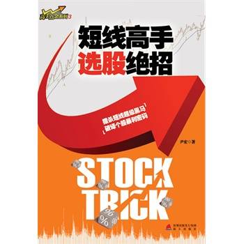 短线高手选股绝招