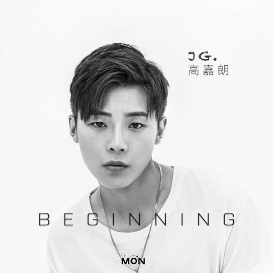Beginning（高嘉朗的单曲）