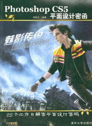 Photoshop CS5平面设计密函