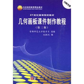 几何画板课件制作教程（第三版）