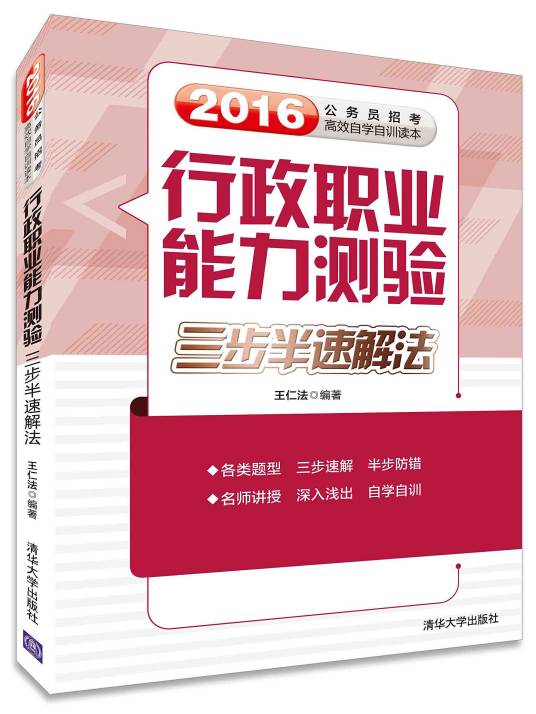 行政职业能力测验三步半速解法