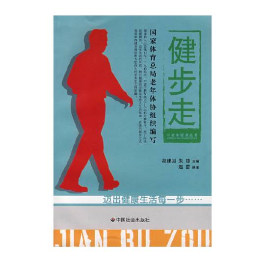 健步走（2008年中国社会出版社出版的图书）