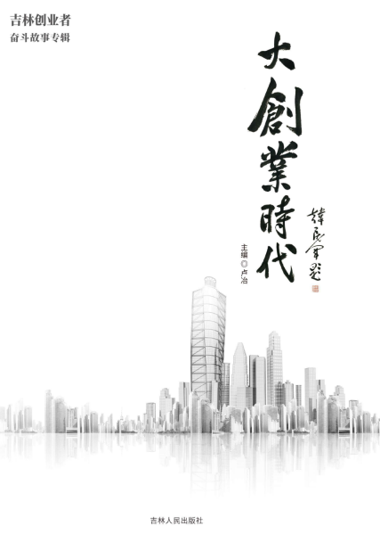 大创业时代