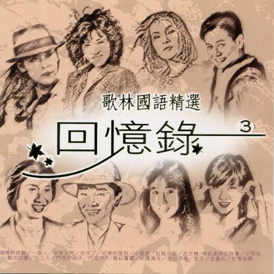 小星星（周治平演唱的歌曲）