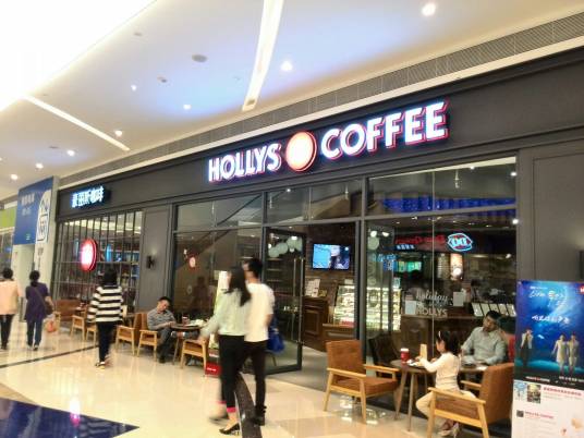 Hollys Coffee（海雅缤纷城店）