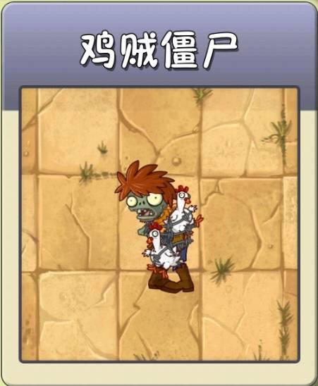 鸡贼僵尸