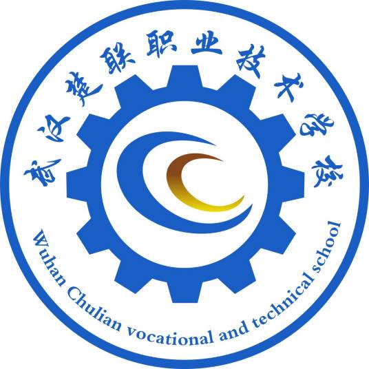 武汉楚联职业技术学校
