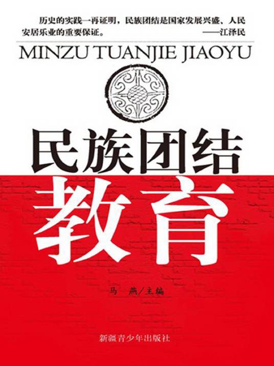 民族团结教育
