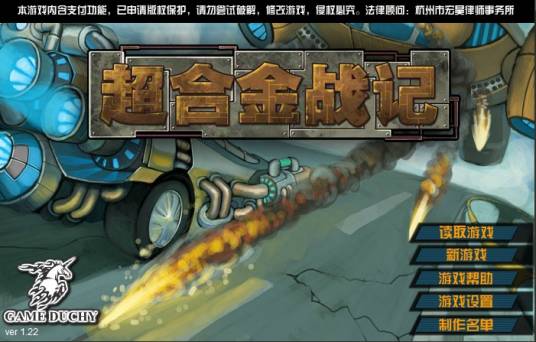 超合金战记