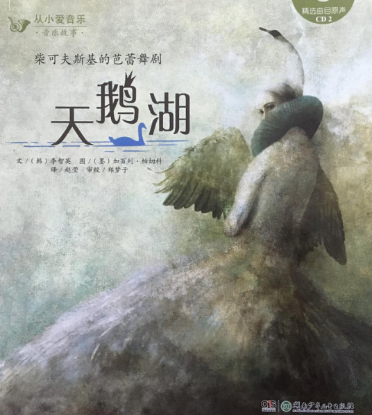 柴可夫斯基的芭蕾舞剧天鹅湖