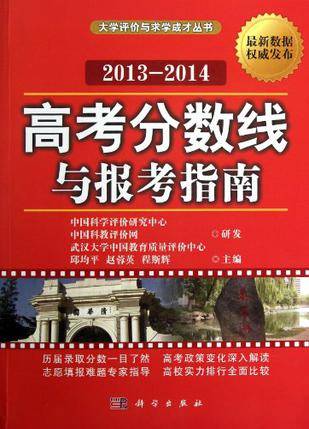 高考分数线与报考指南 2013