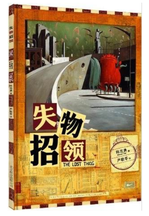 失物招领（2012年北京联合出版公司出版的图书）