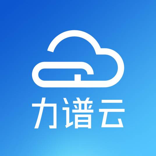 力谱云