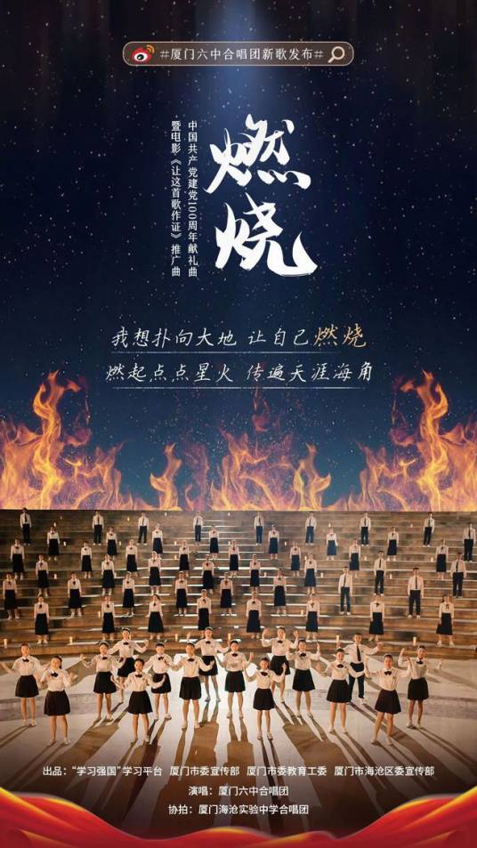 燃烧（电影《让这首歌作证》推广曲）