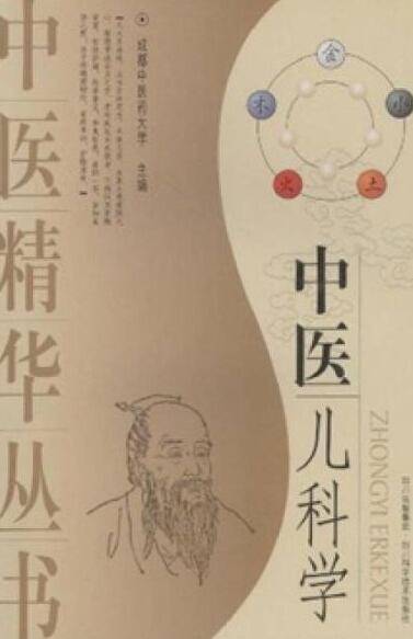 中医儿科学（2007年四川科学技术出版社出版的图书）
