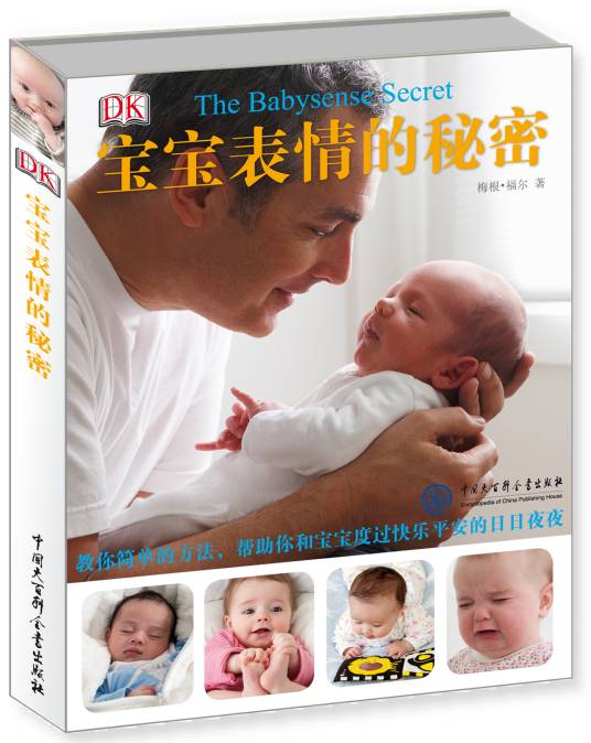 DK宝宝表情的秘密