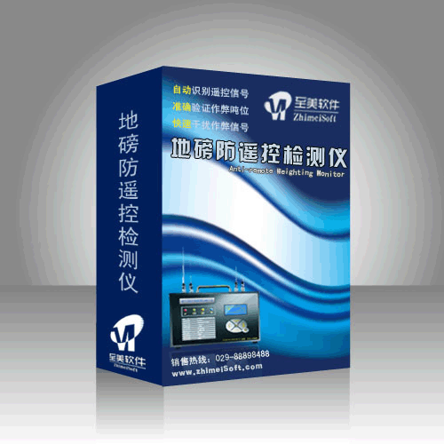 称重防作弊软件
