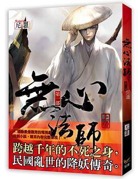 无心法师·第一部（上）