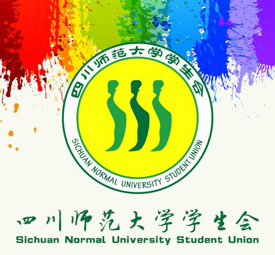 四川师范大学学生会