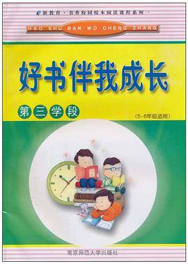 好书伴我成长