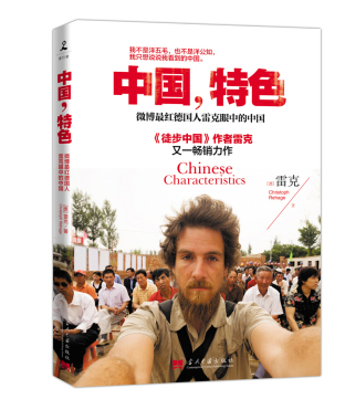 中国，特色