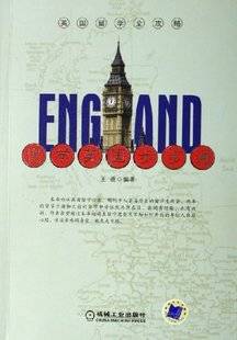 英国留学全攻略：留学英国步步通