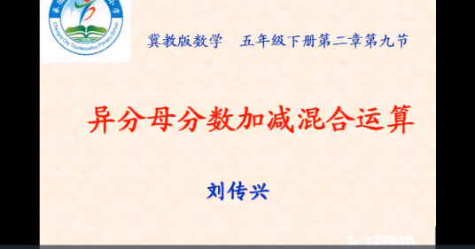 异分母分数加减混合运算
