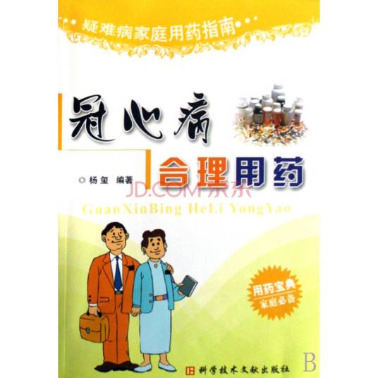 冠心病合理用药