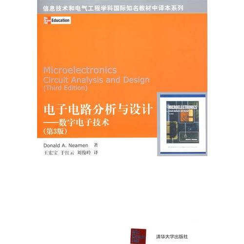 电子电路分析与设计——数字电子技术