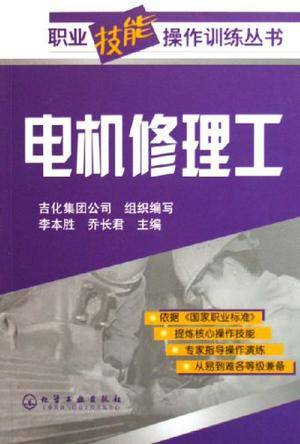 电机修理工